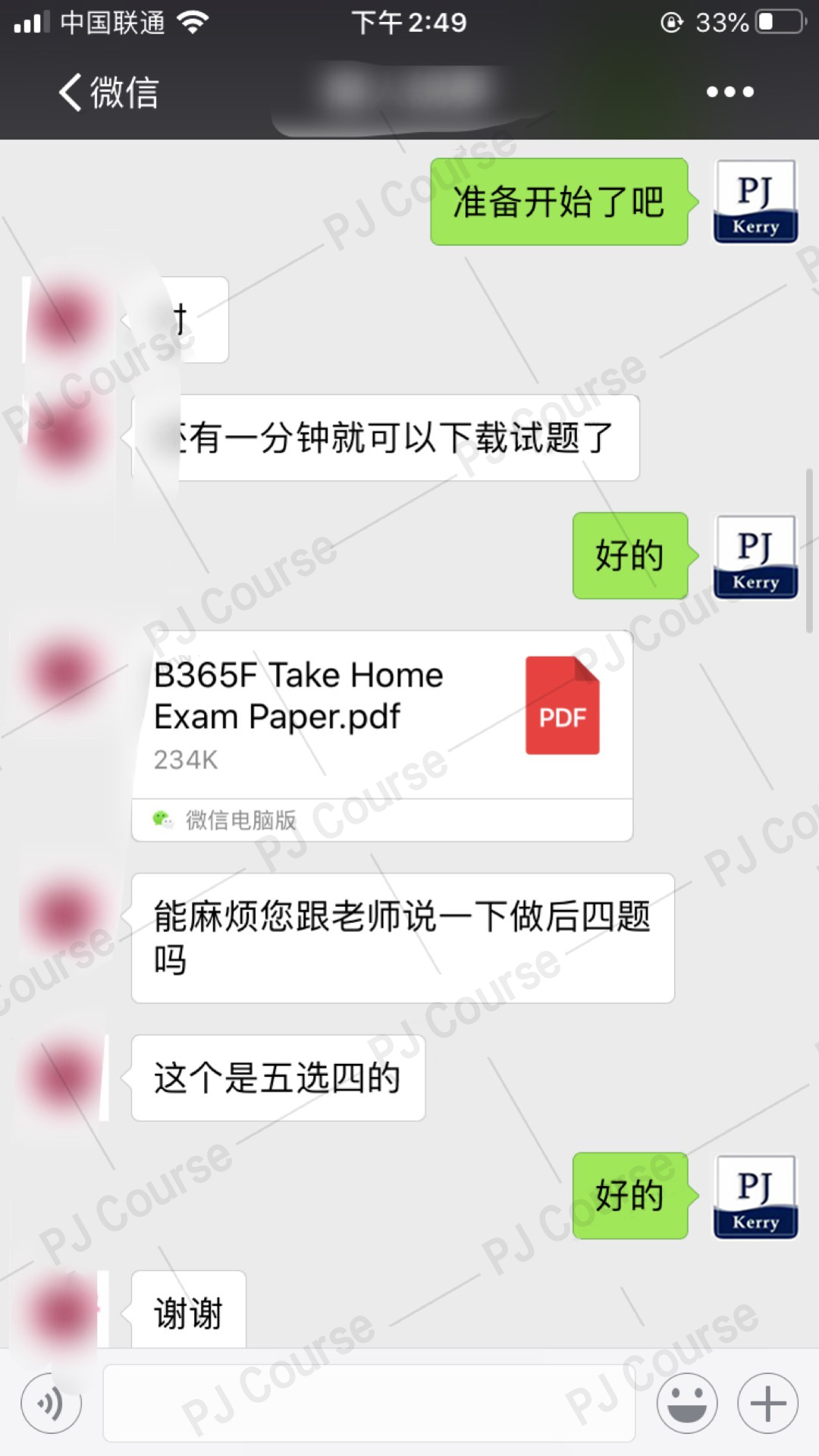 香港Services Marketing考试